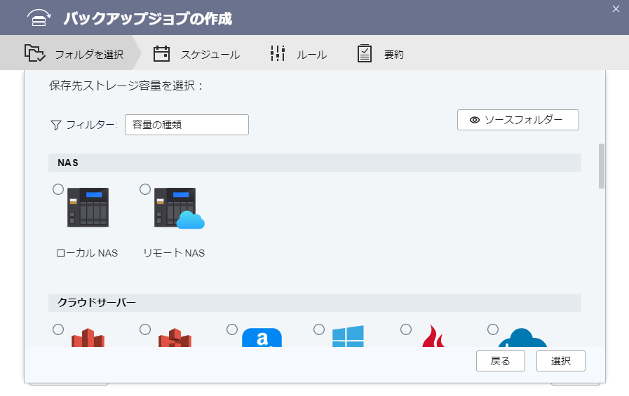 QNAP NAS のバックアップ | Try Widely