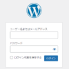 WordPressのサーバ移行 (2)