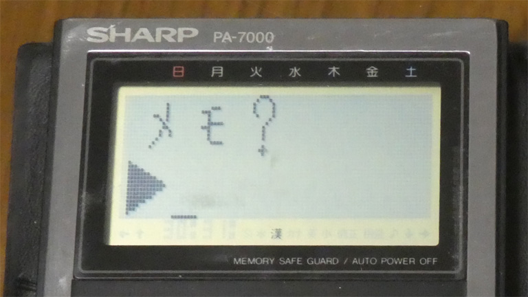 シャープ　電子手帳　PA-7000