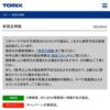 新製品情報｜鉄道模型 TOMIX 公式サイト｜株式会社トミーテック
