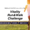Vitality Run&Walk Challenge | オンラインアクティビティイベント