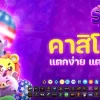 สล็อต USA คู่มือเล่นสล็อตเว็บตรงจากอเมริกา รับโบนัสใหญ่!
