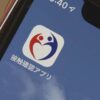 接触確認アプリ「COCOA」 感染拡大でウェブサイト利用者が増加 | NHK | 新型コロナウ