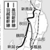「奥羽新幹線」「羽越新幹線」早期実現へ沿線６県が初調査、整備の妥当性を確認 : 読
